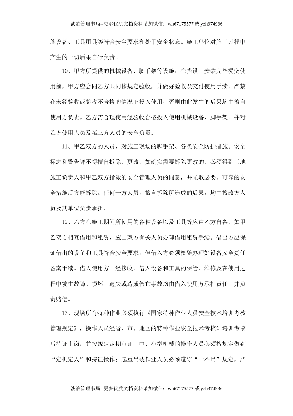 建筑安装施工安全生产协议(原版).doc_第3页