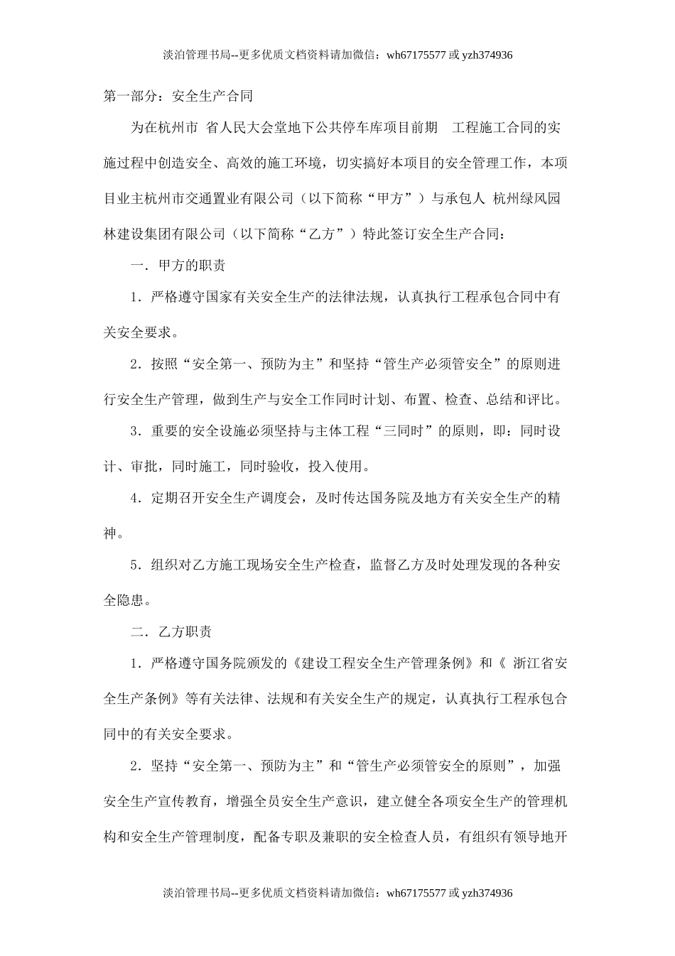 建筑工程安全文明施工协议.doc_第1页