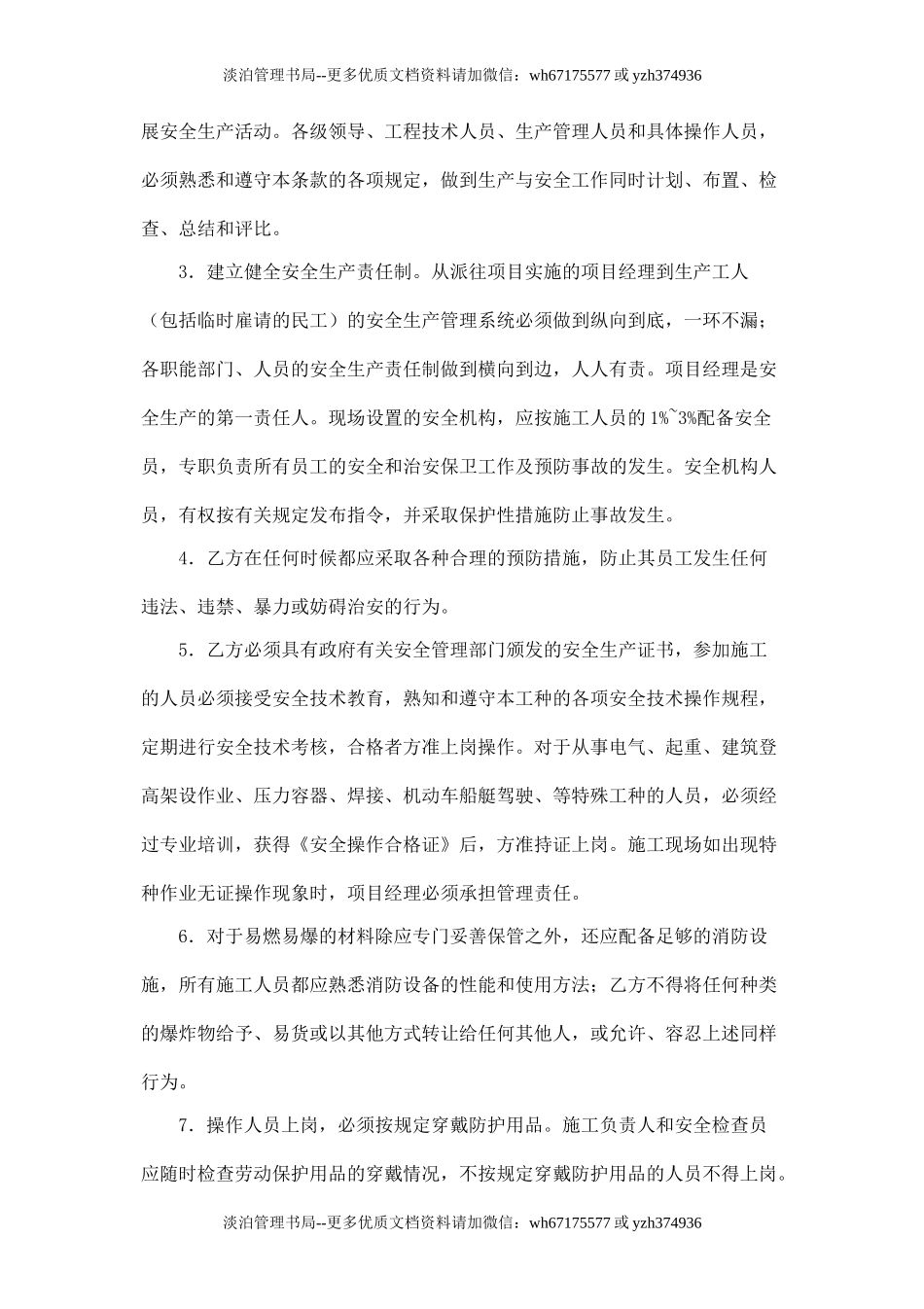 建筑工程安全文明施工协议.doc_第2页