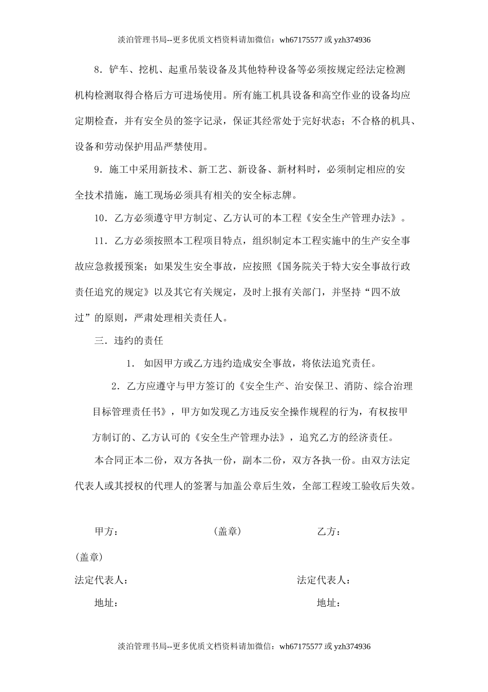 建筑工程安全文明施工协议.doc_第3页