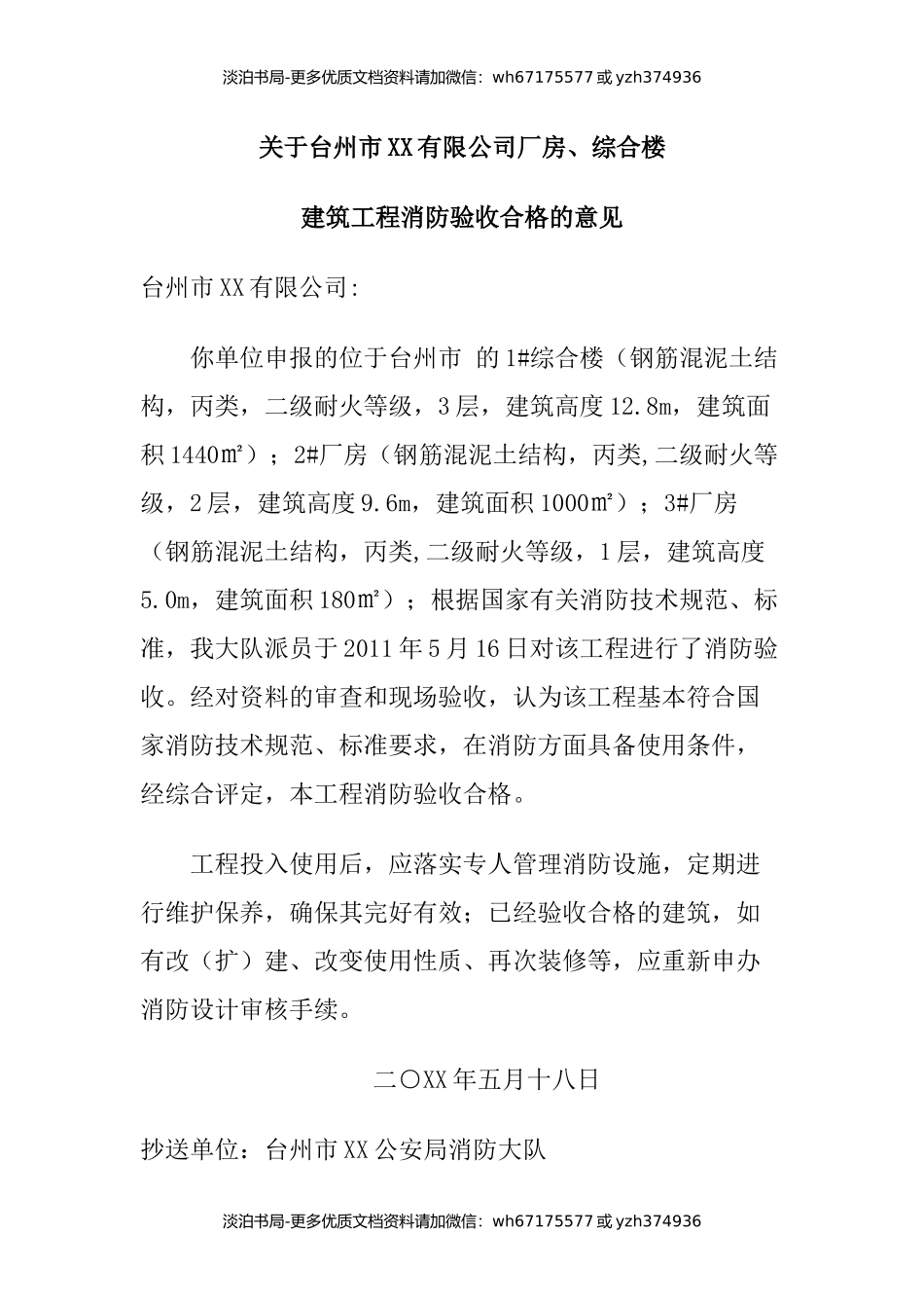建筑工程消防验收意见书2.docx_第1页