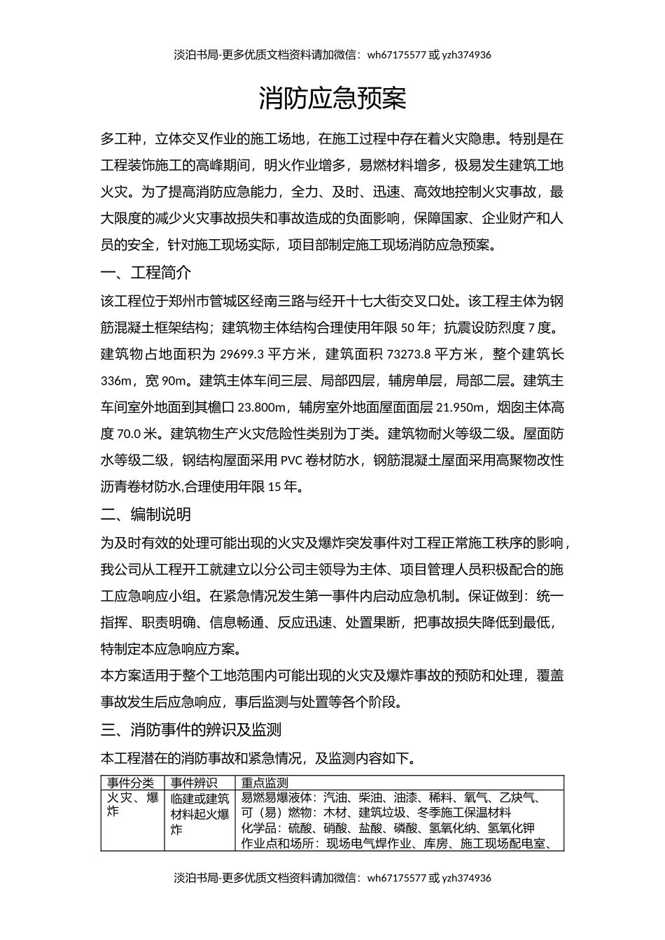 建筑工程消防应急预案.docx_第1页