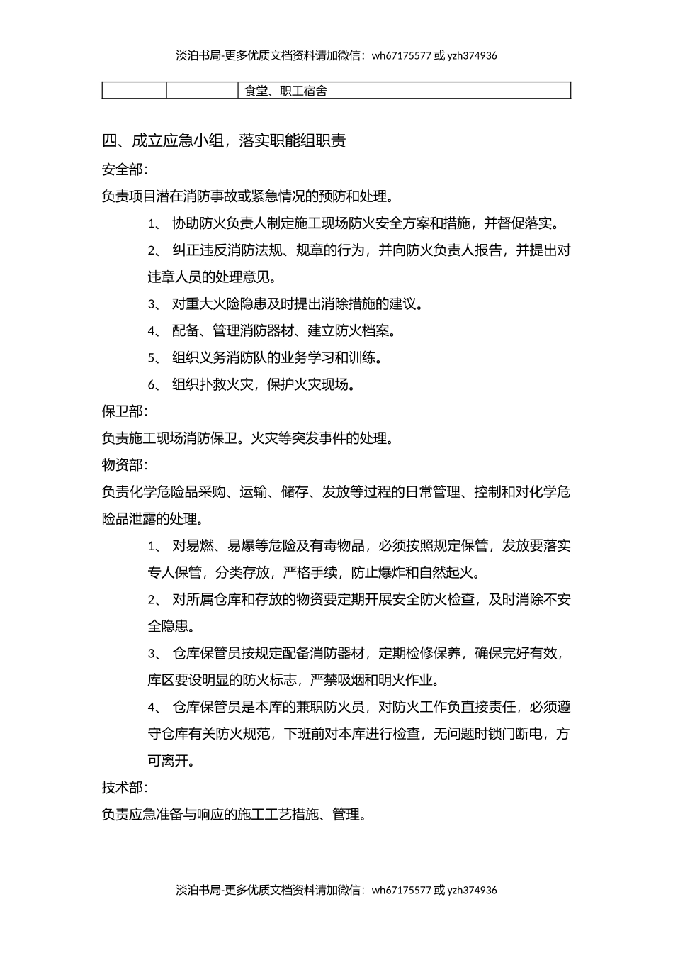 建筑工程消防应急预案.docx_第2页