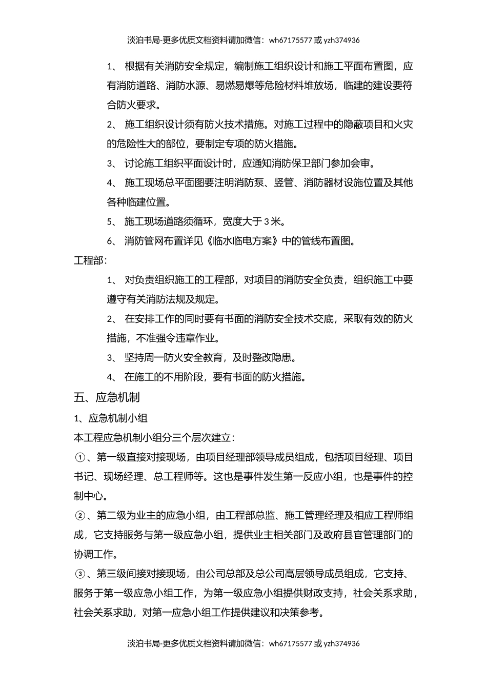 建筑工程消防应急预案.docx_第3页