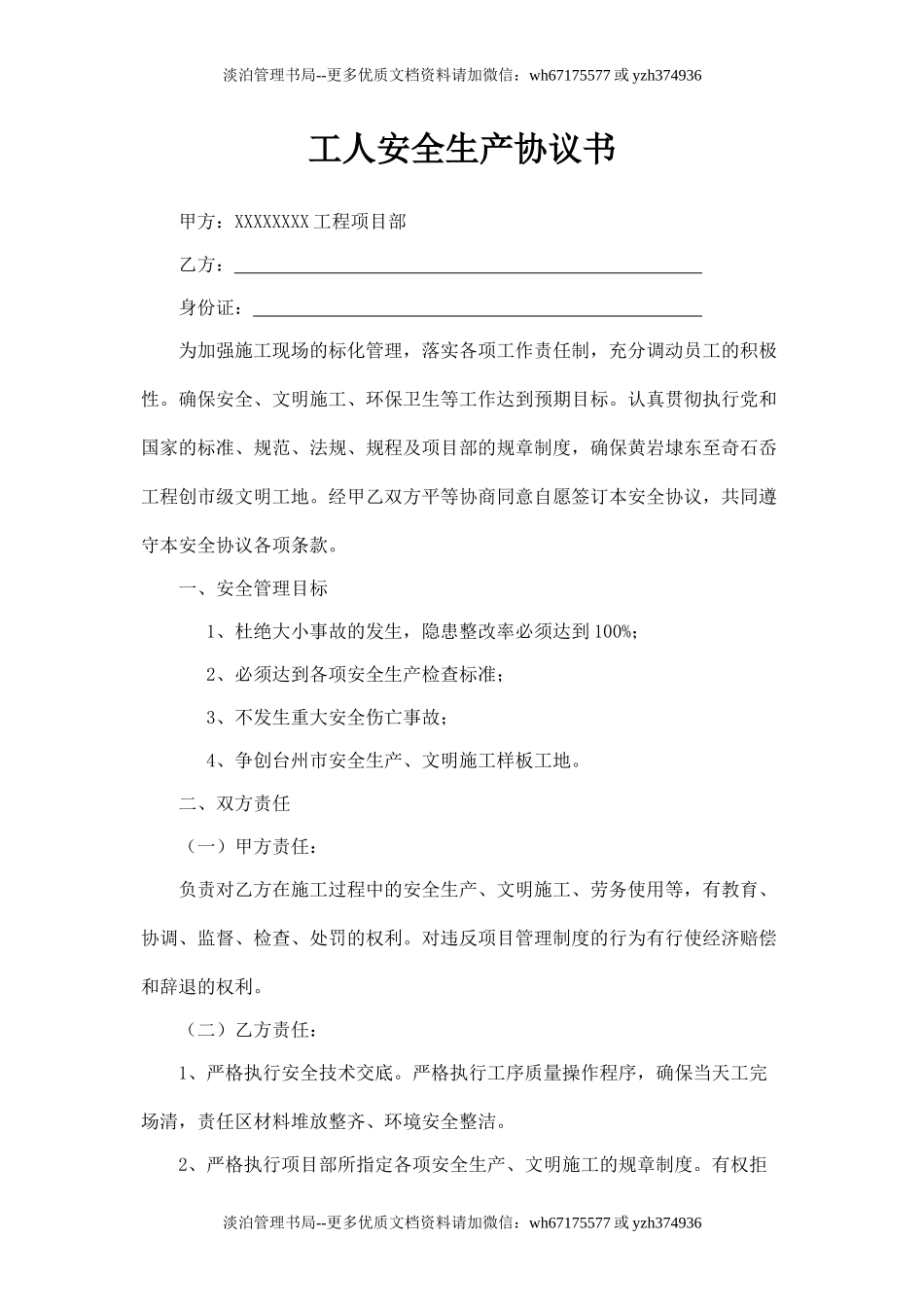 建筑工人安全生产协议书.doc_第1页