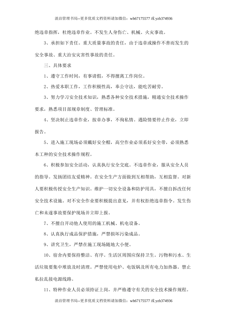 建筑工人安全生产协议书.doc_第2页