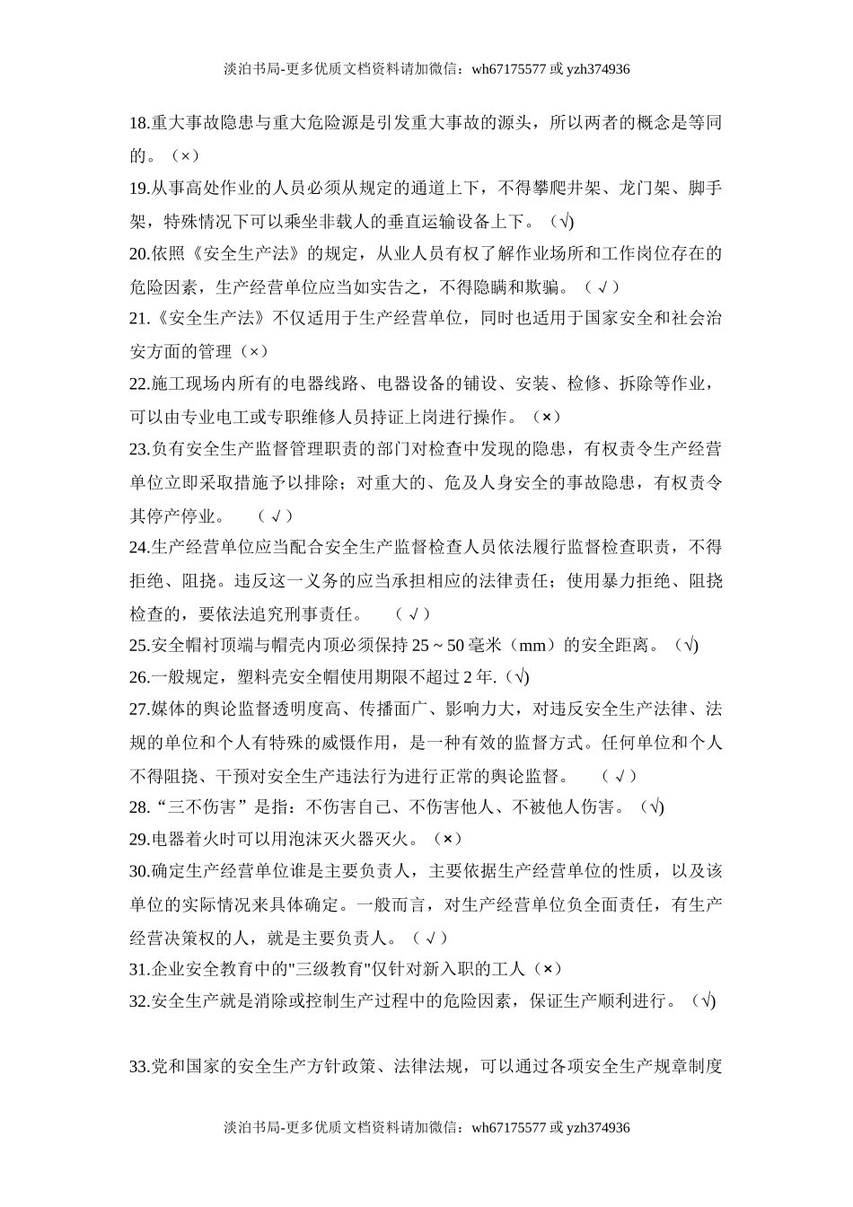 建筑工人职业培训安全生产知识复习.doc_第2页