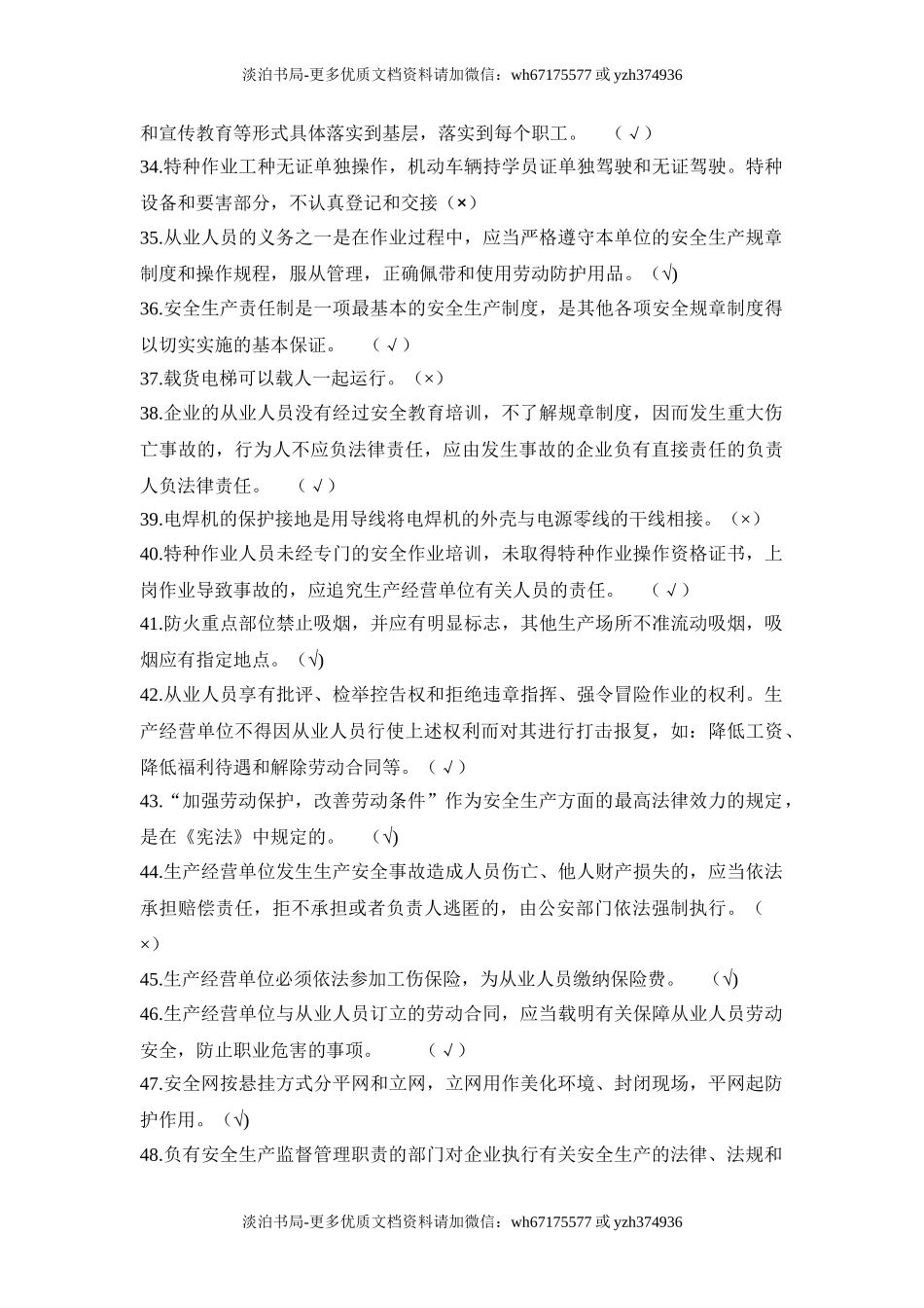 建筑工人职业培训安全生产知识复习.doc_第3页