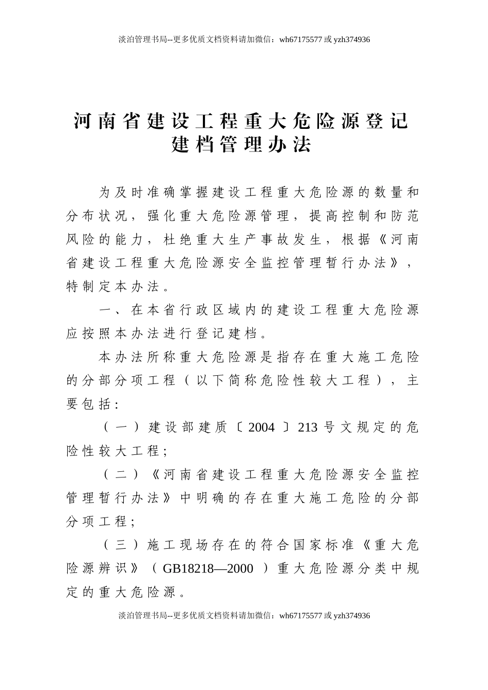 建筑类危险源登记表.doc_第1页
