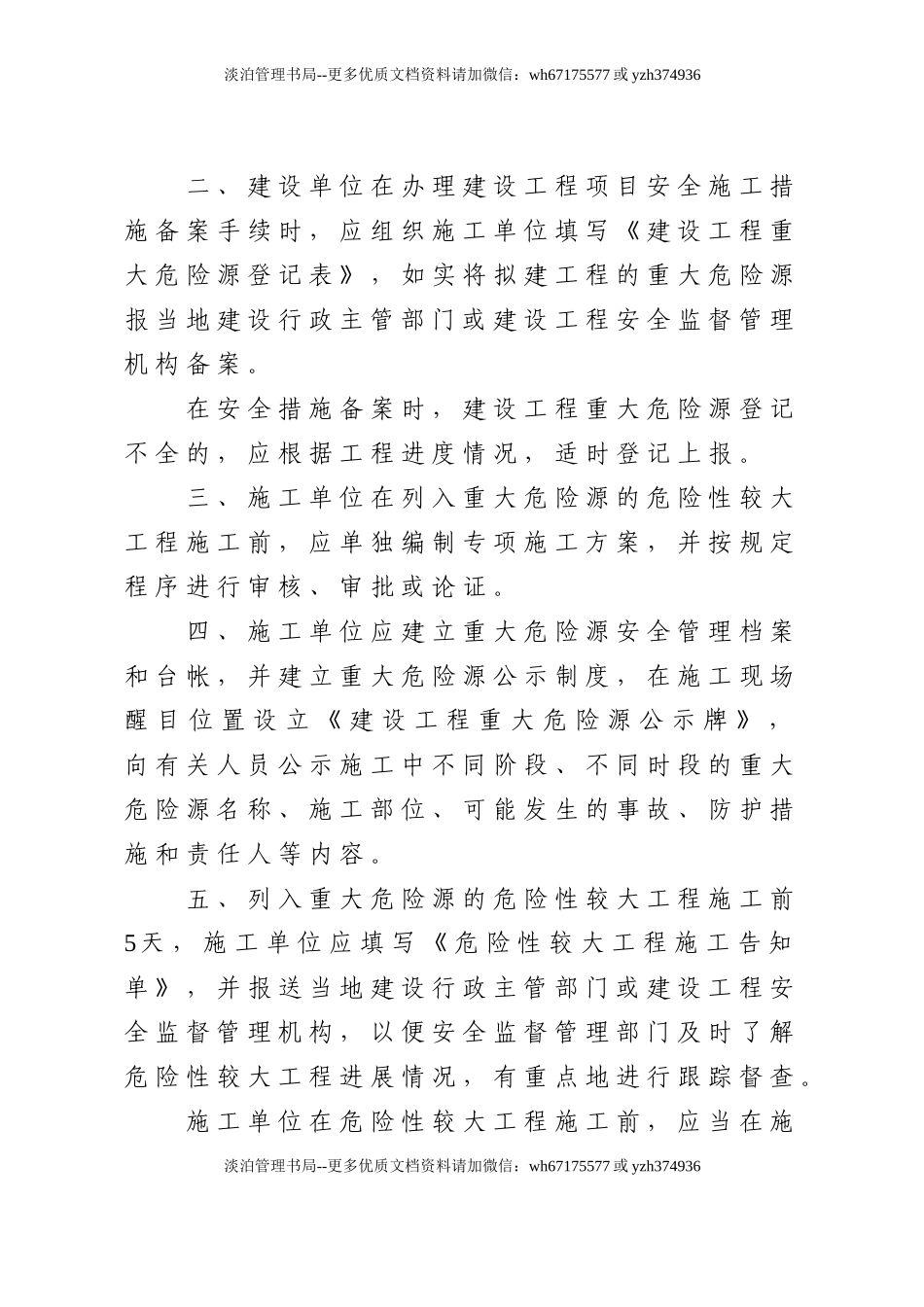 建筑类危险源登记表.doc_第2页