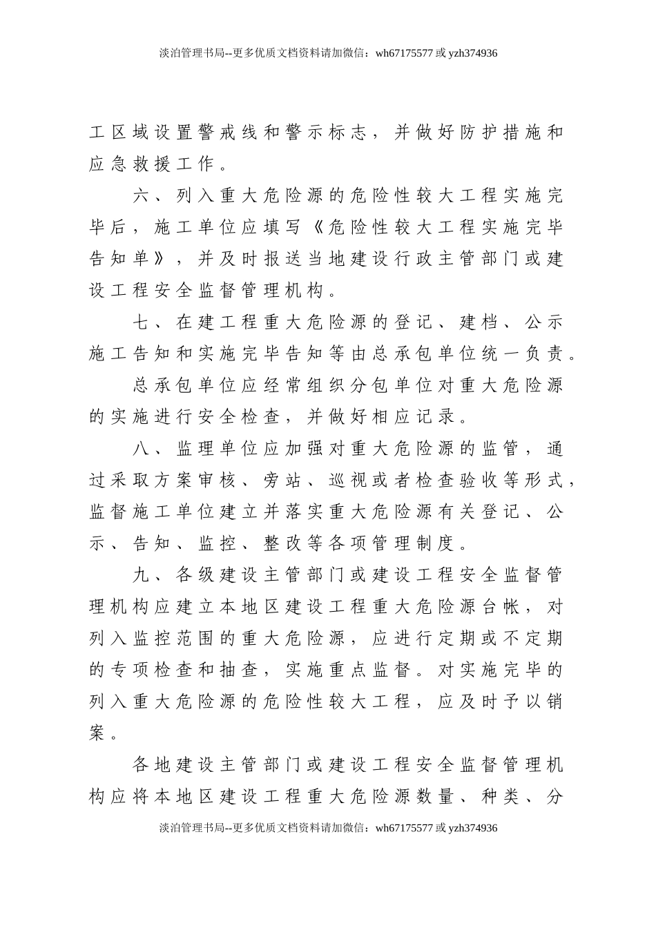 建筑类危险源登记表.doc_第3页