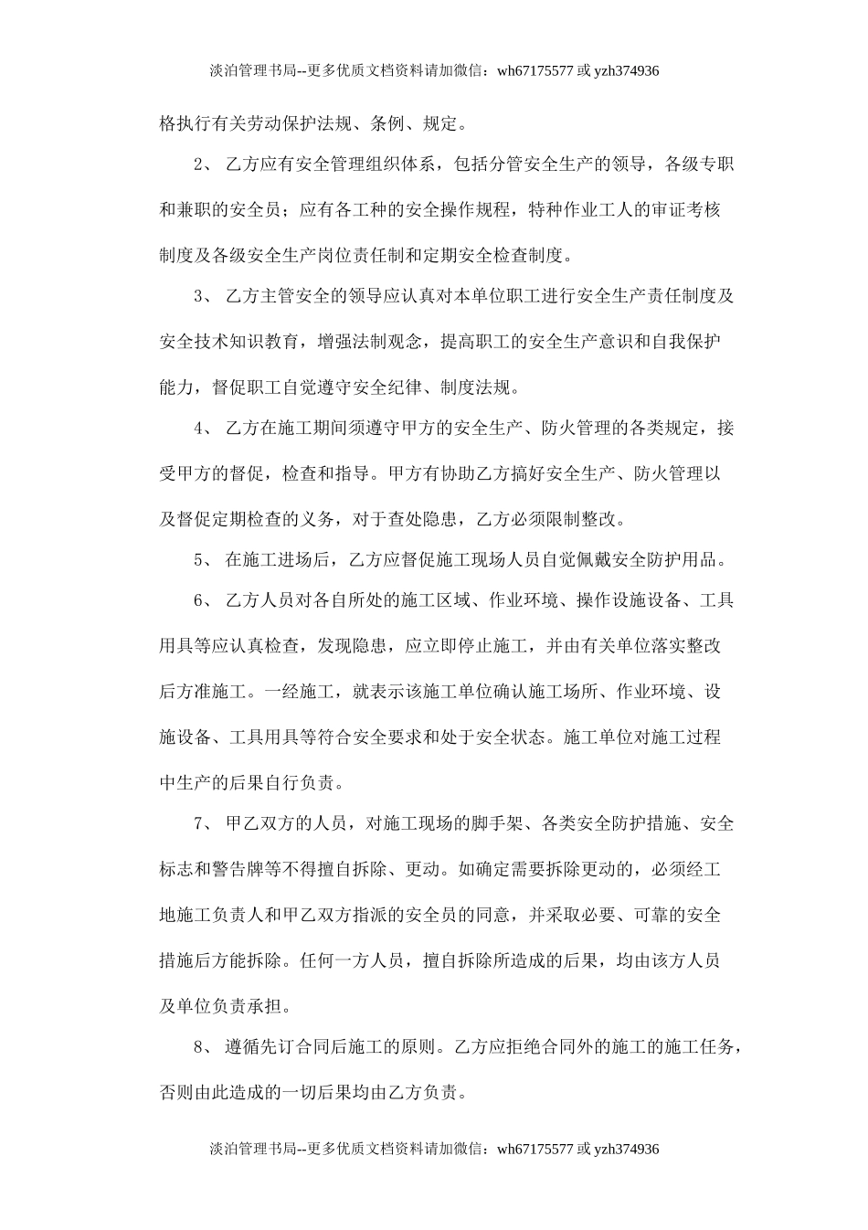 建筑施工安全协议书.doc_第2页