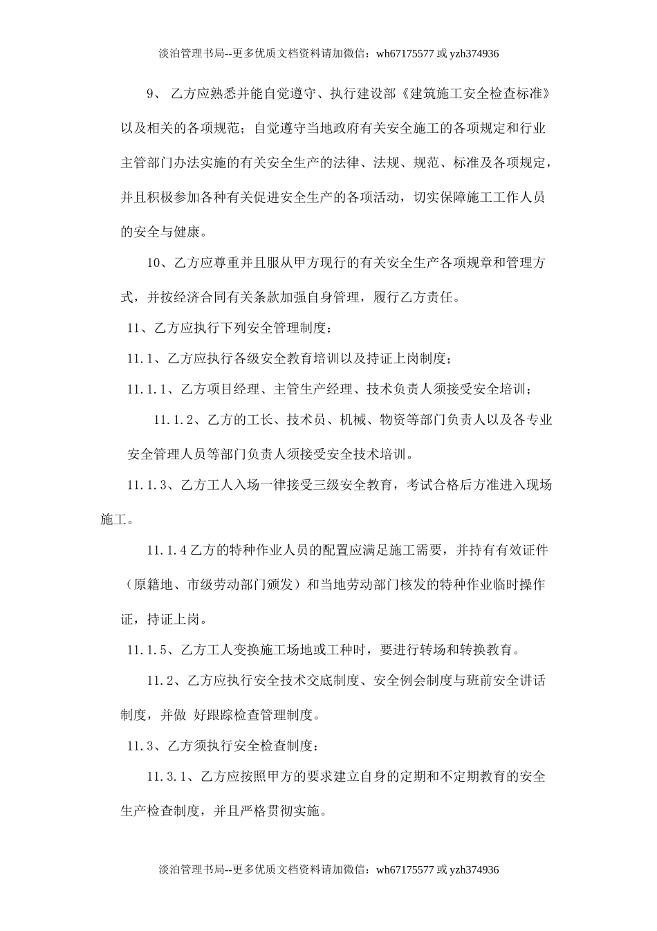 建筑施工安全协议书.doc_第3页