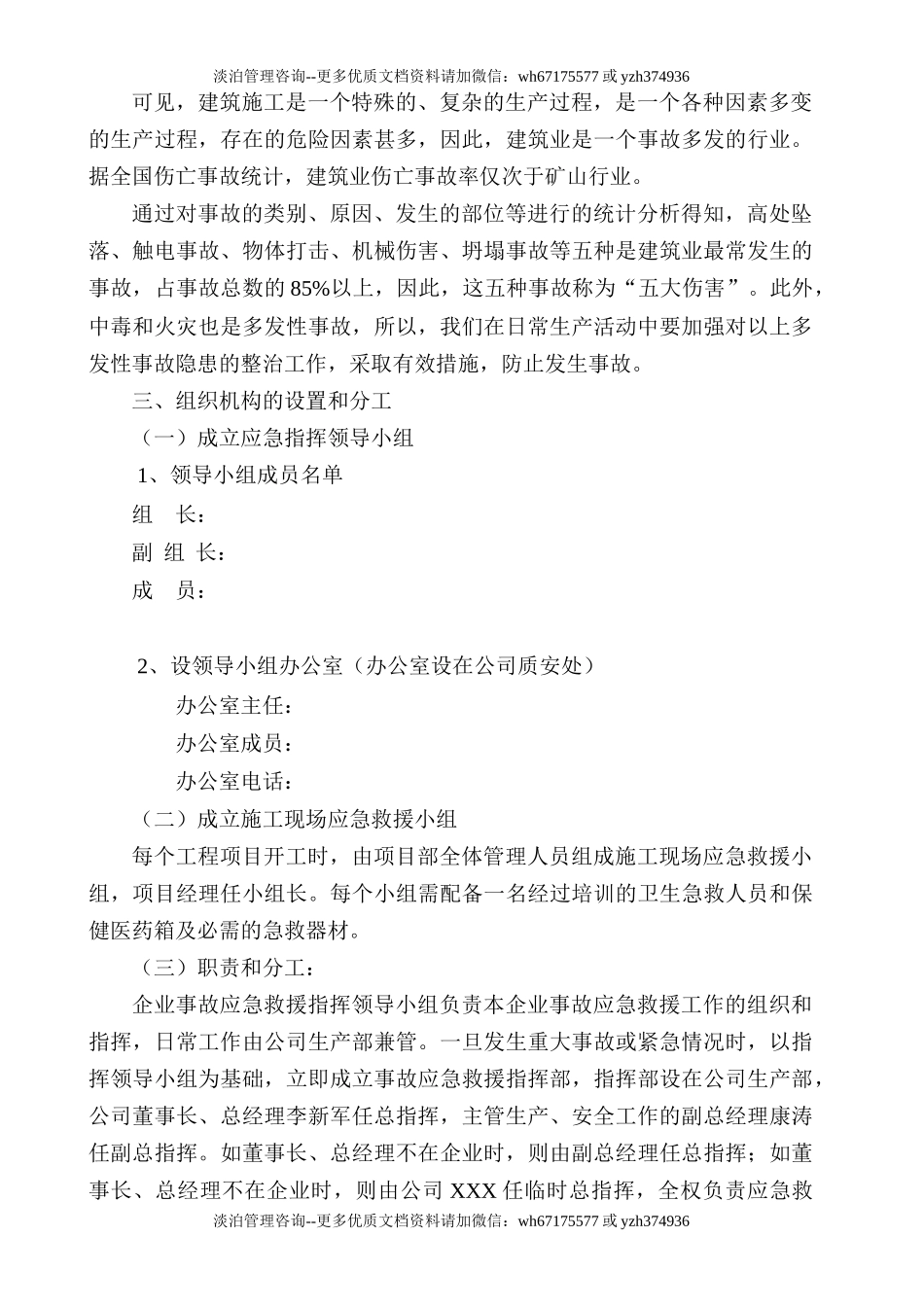 建筑施工事故应急处理预案.doc_第2页