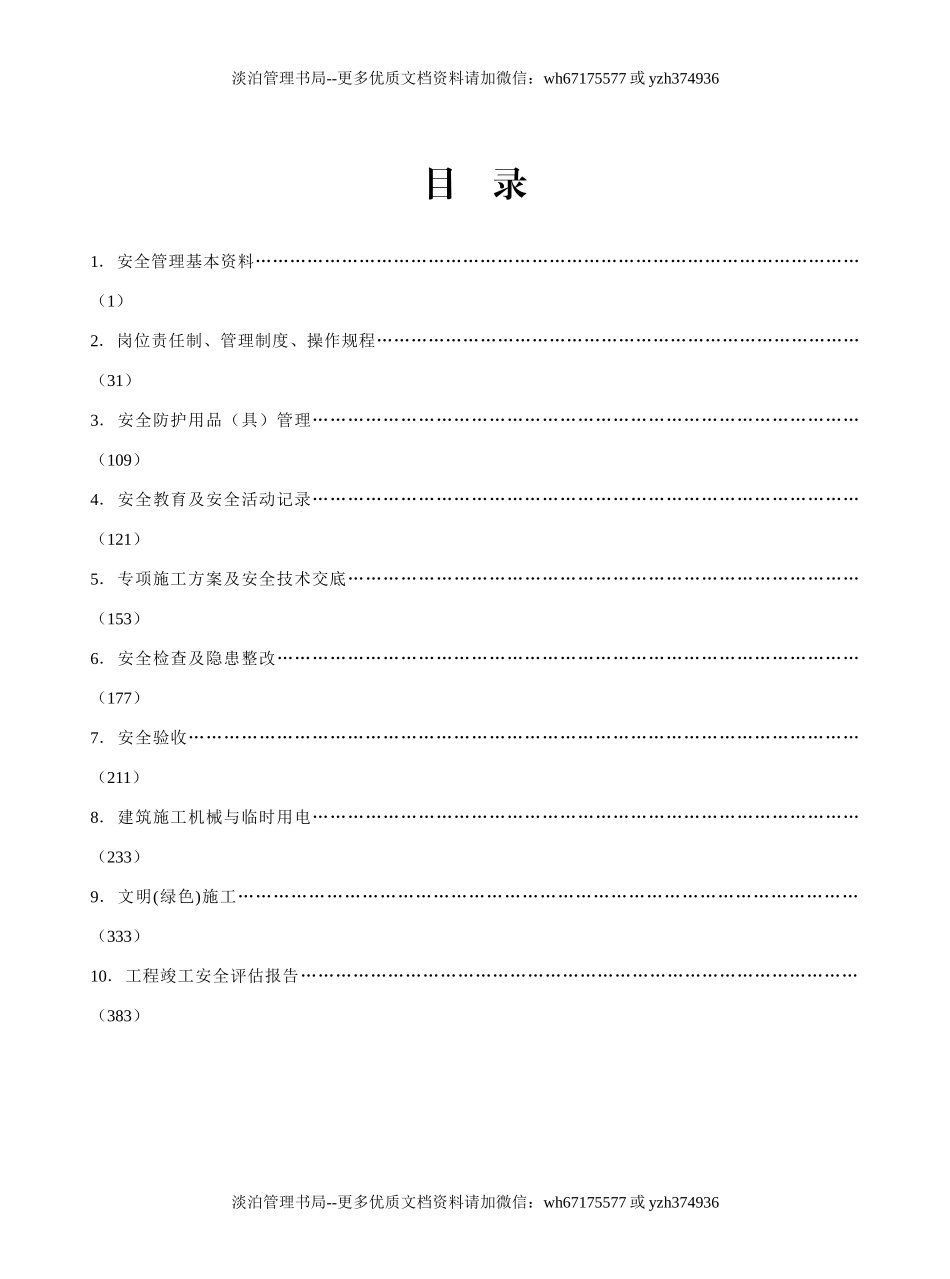 江苏省建设工程施工安全标准化管理资料（2011版）.doc_第2页