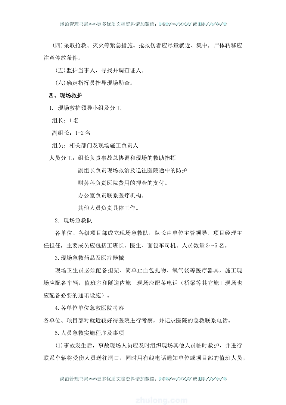 交通事故应急救援预案.doc_第2页