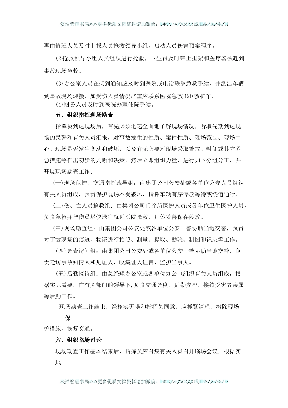 交通事故应急救援预案.doc_第3页