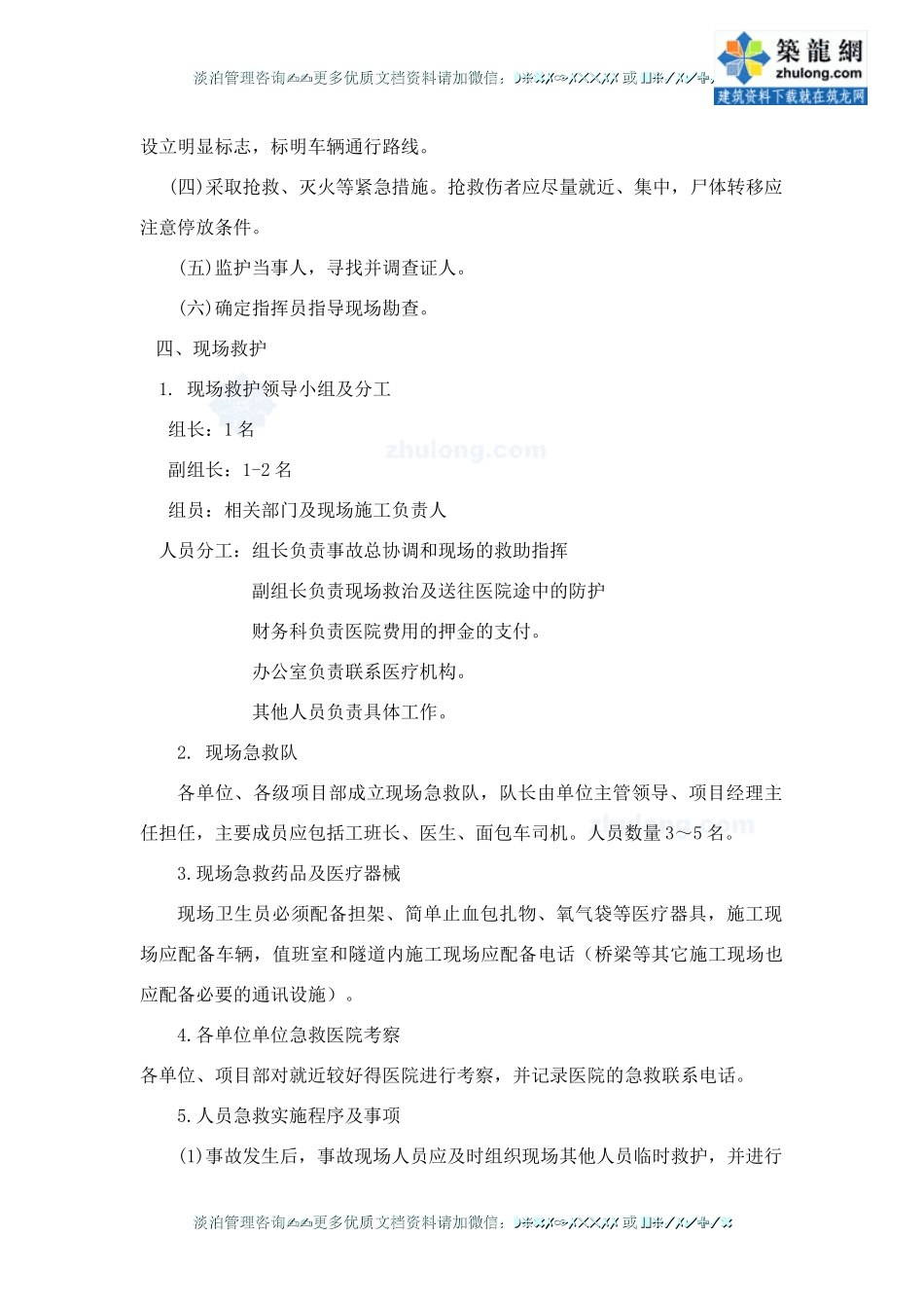 交通事故应急救援预案_secret.doc_第2页