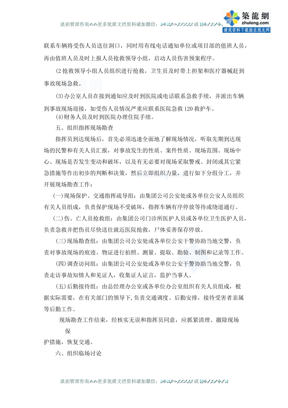 交通事故应急救援预案_secret.doc_第3页