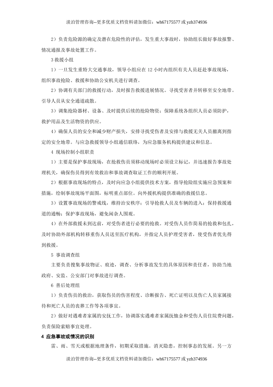 交通事故应急预案.doc_第2页