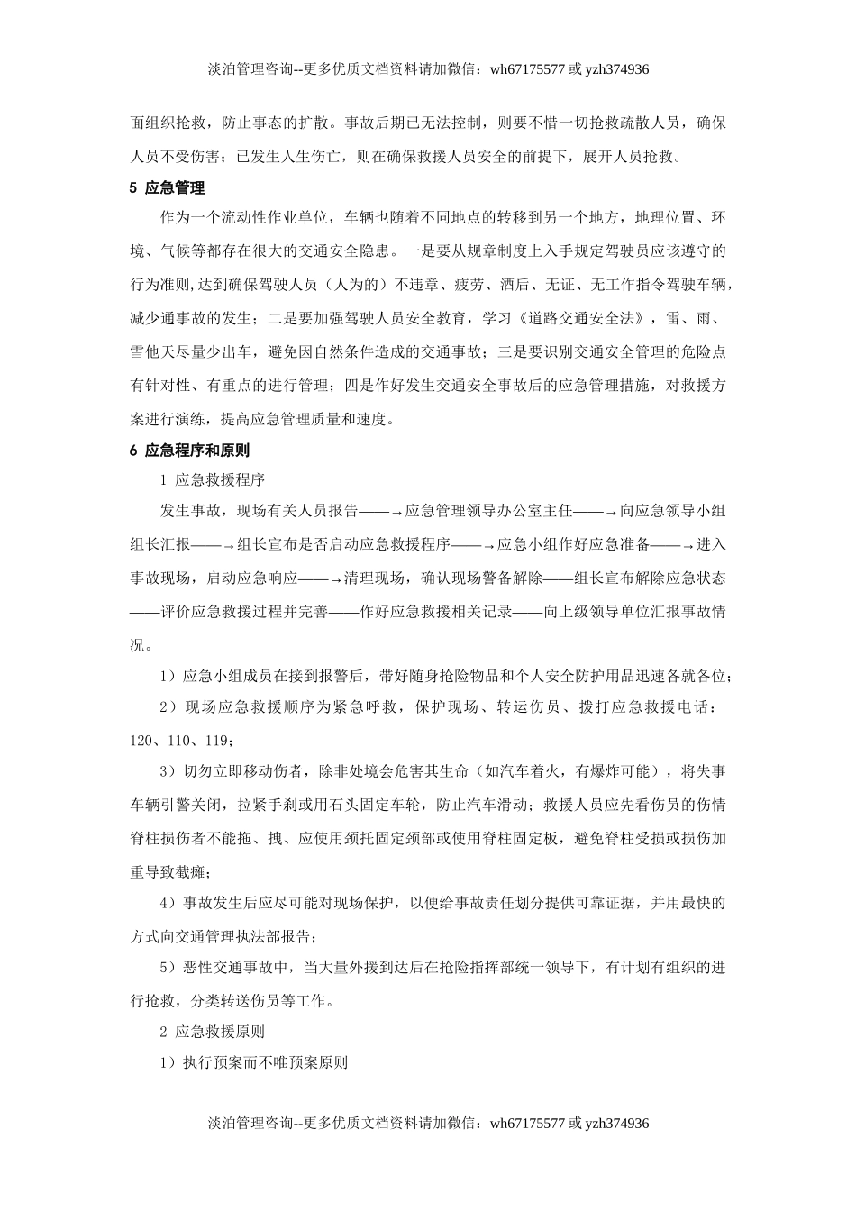 交通事故应急预案.doc_第3页