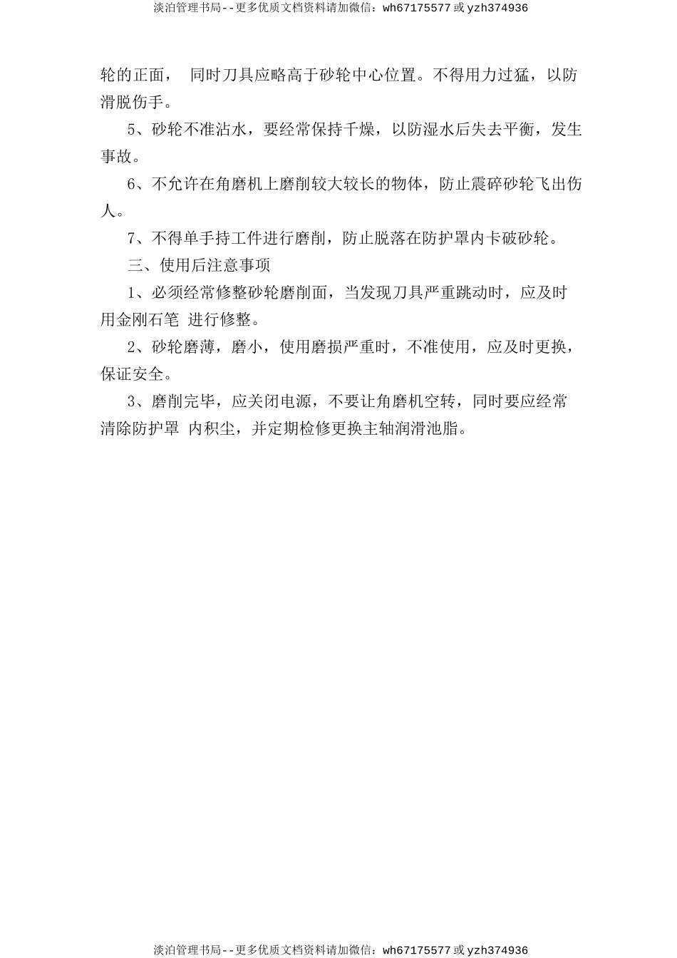 角磨机安全操作规程.doc_第2页