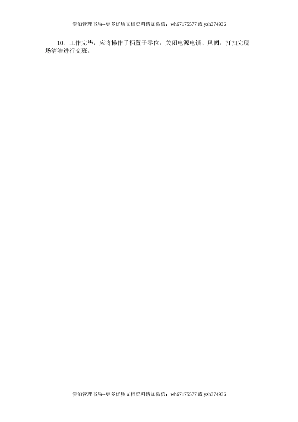 矫直机安全技术操作规程.doc_第2页