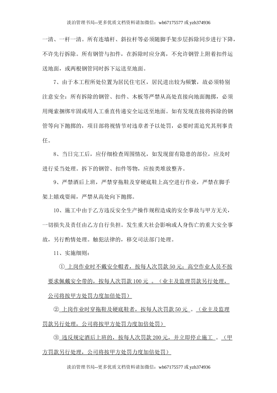 脚手架施工安全协议.doc_第2页