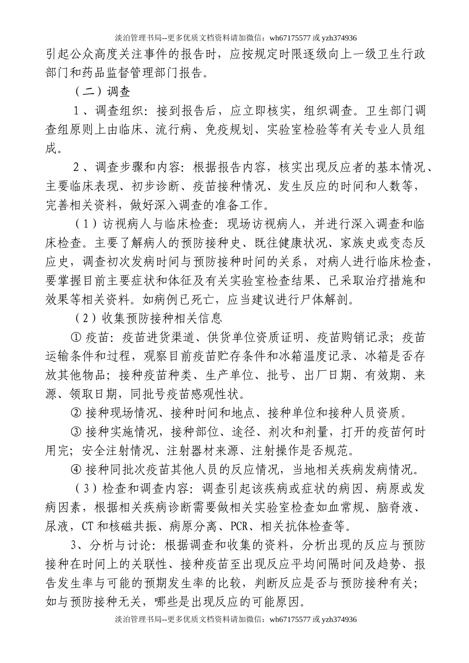 接种异常反应处置应急预案.doc_第2页