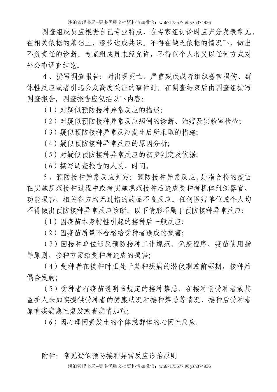 接种异常反应处置应急预案.doc_第3页