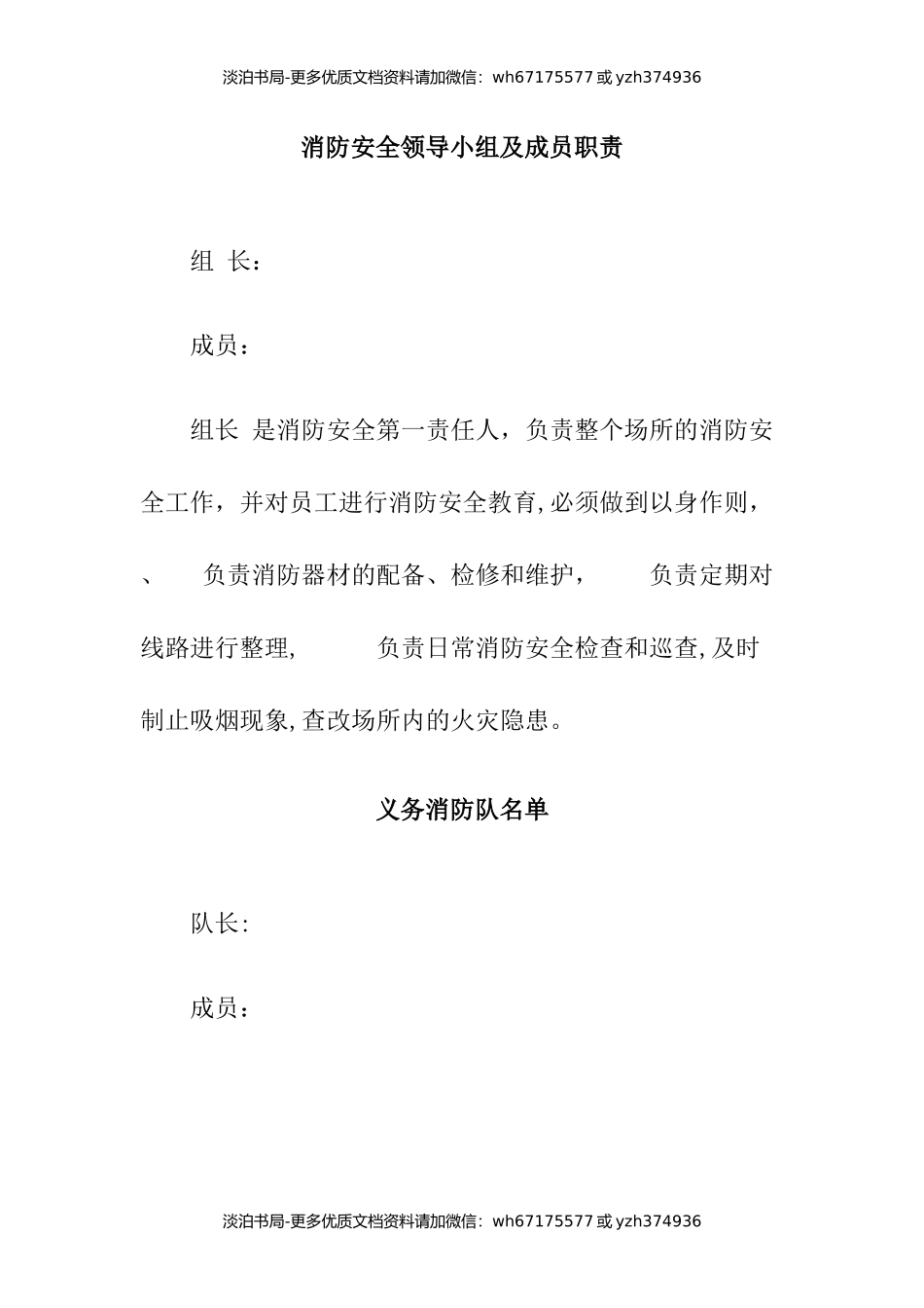 九小场所消防安全管理制度.docx_第2页