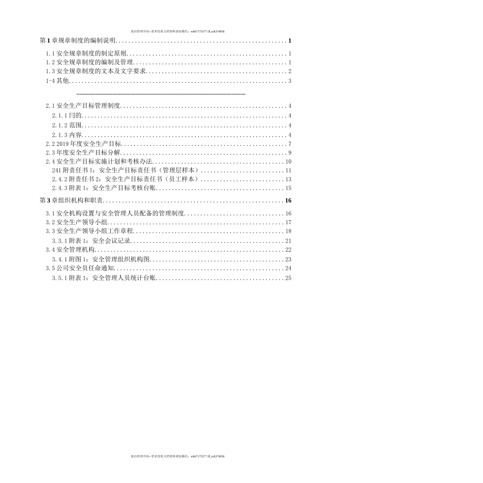 酒厂(白酒生产企业)安全生产标准化管理体系全套资料汇编(2019-2020新标准实施模板).docx_第2页