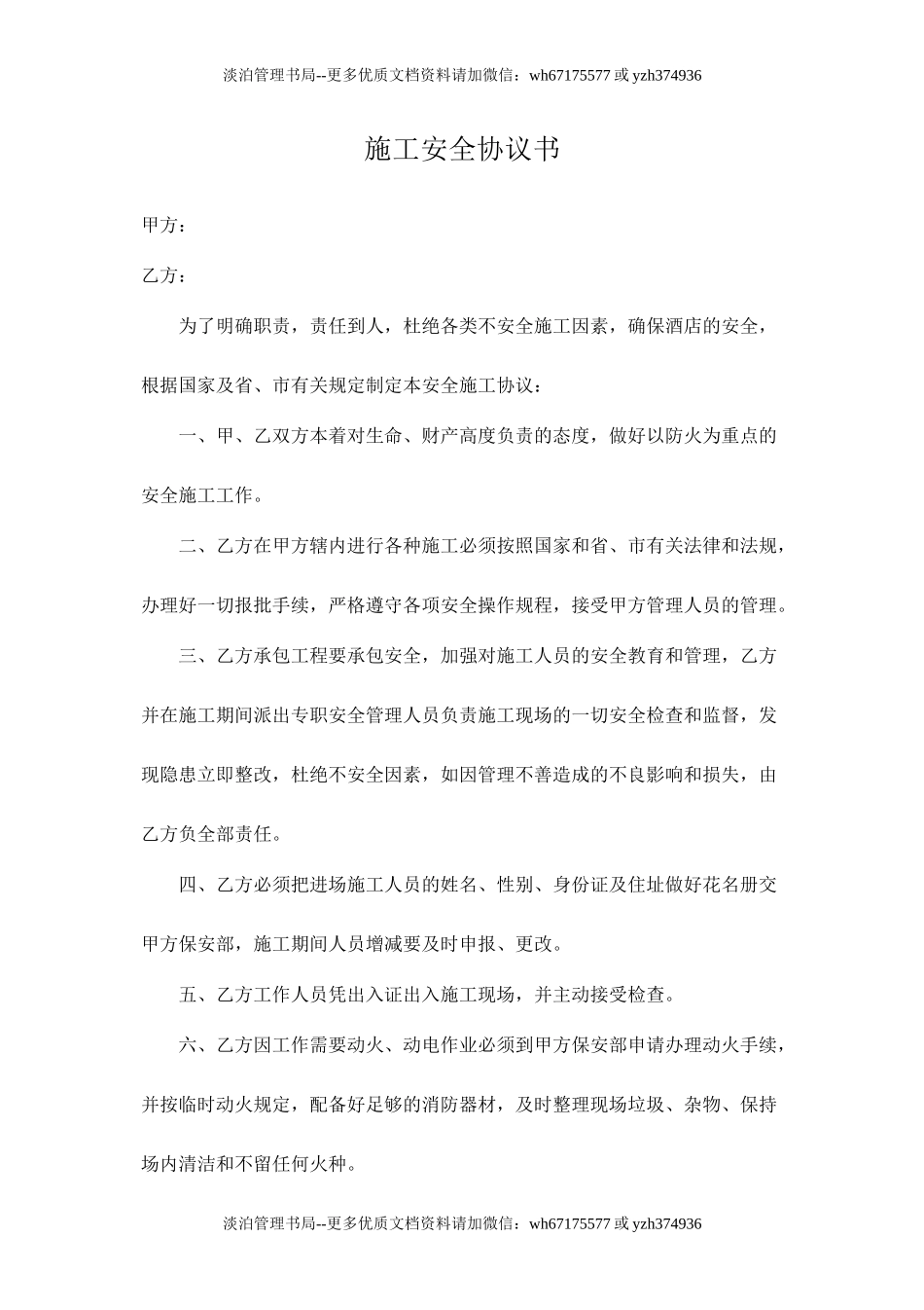 酒店安全施工协议书.doc_第1页