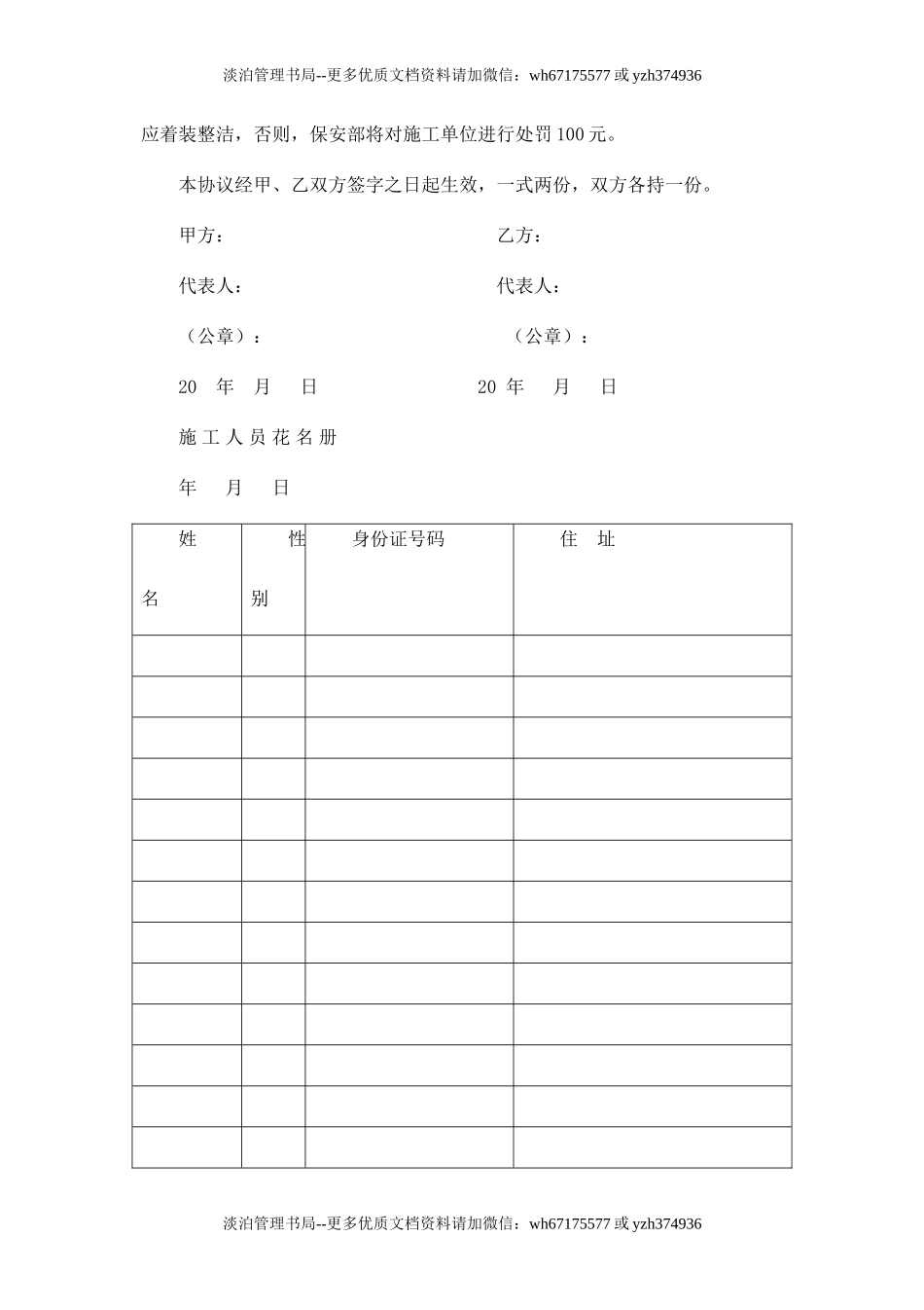 酒店安全施工协议书.doc_第3页