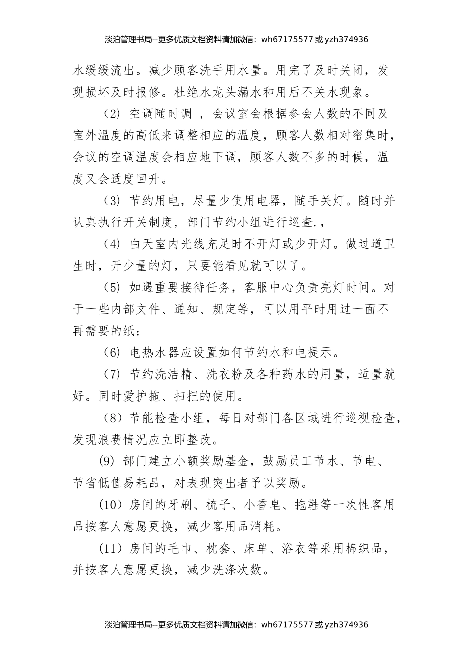 酒店节能减排方案.docx_第3页