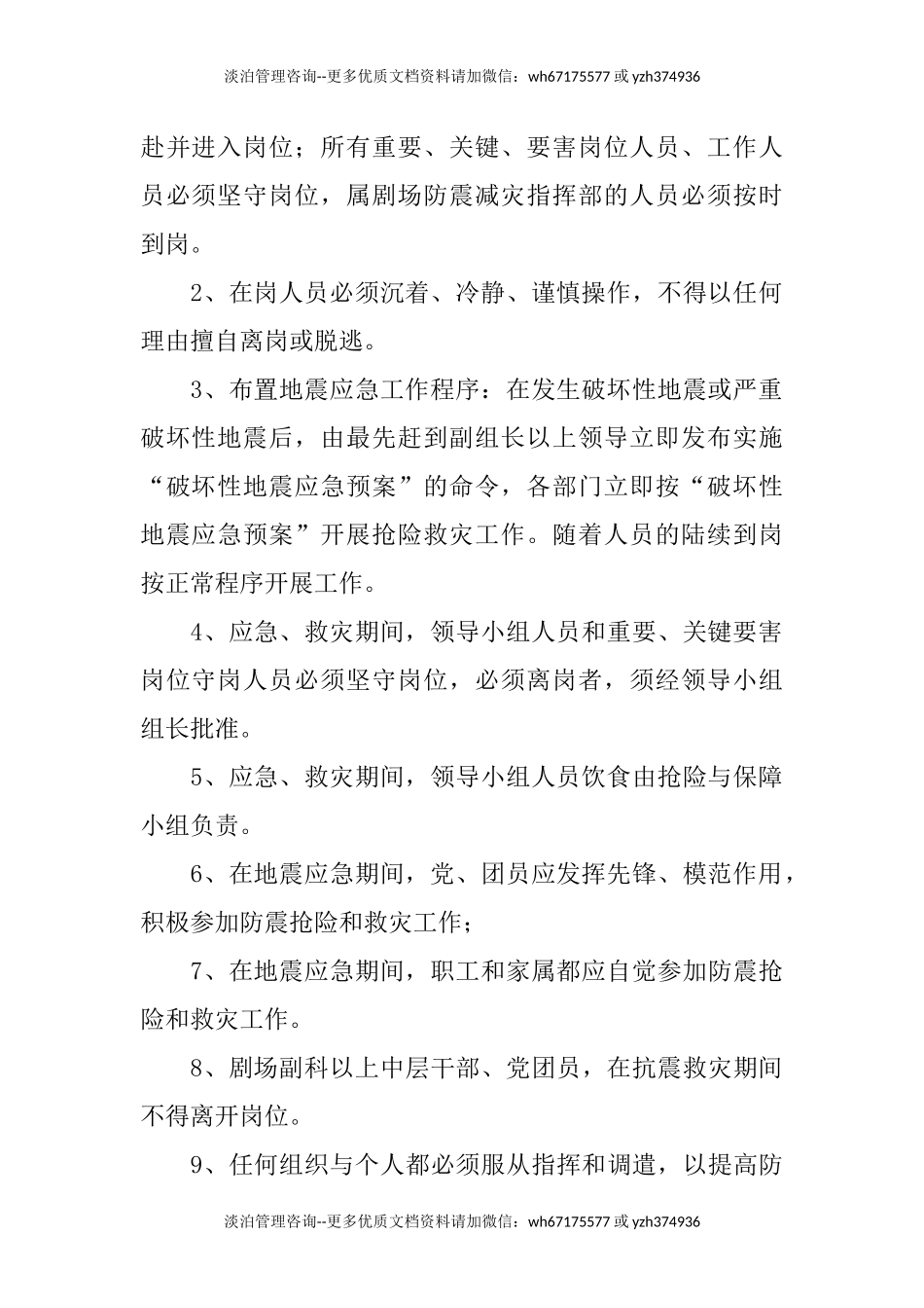 剧场破坏性地震应急预案.docx_第2页