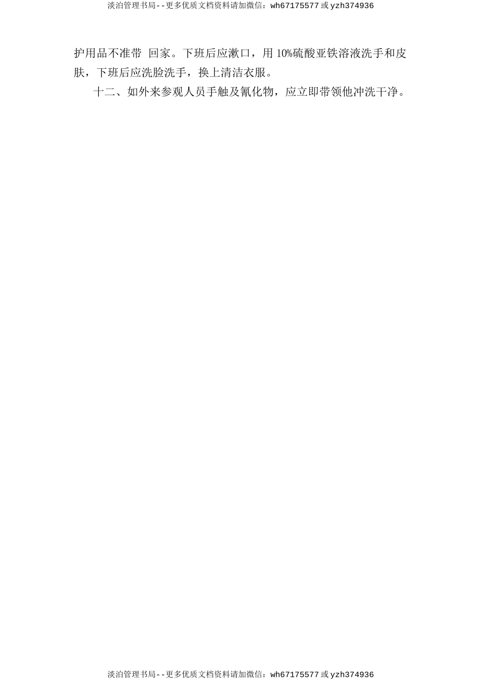 剧毒品安全操作规程.doc_第2页