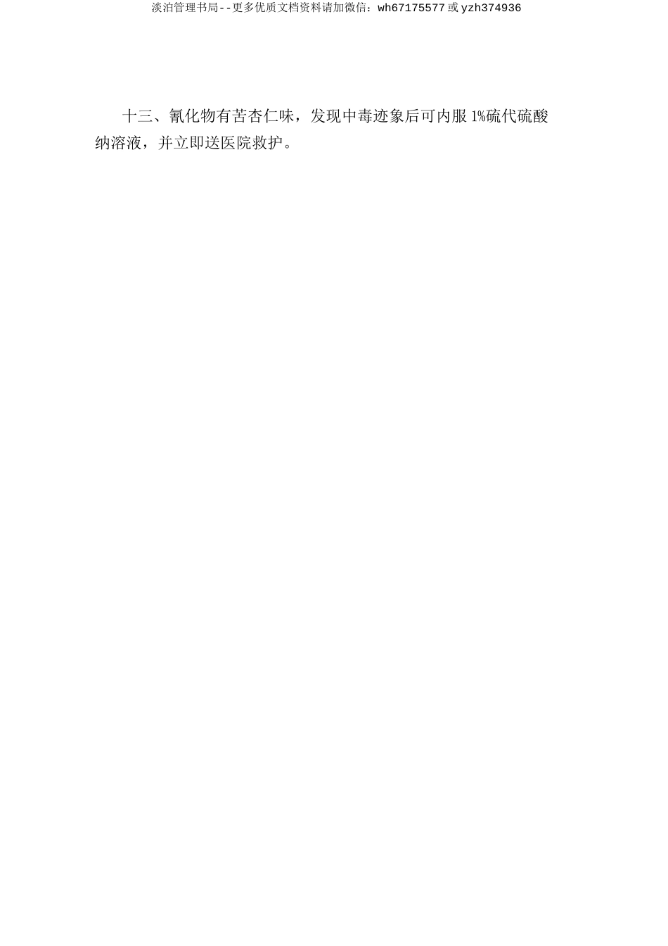 剧毒品安全操作规程.doc_第3页