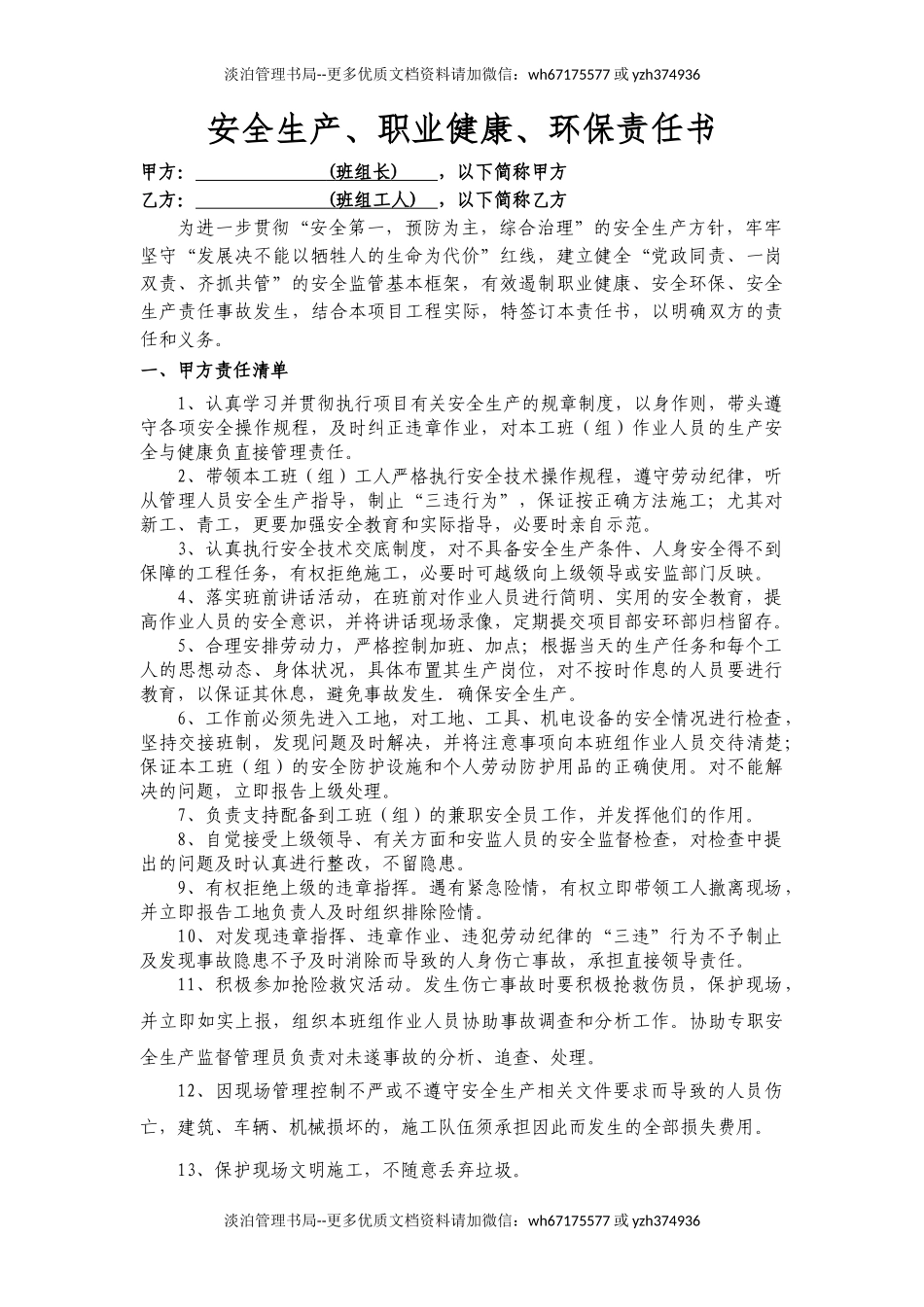 开挖班责任书（样本）.doc_第1页