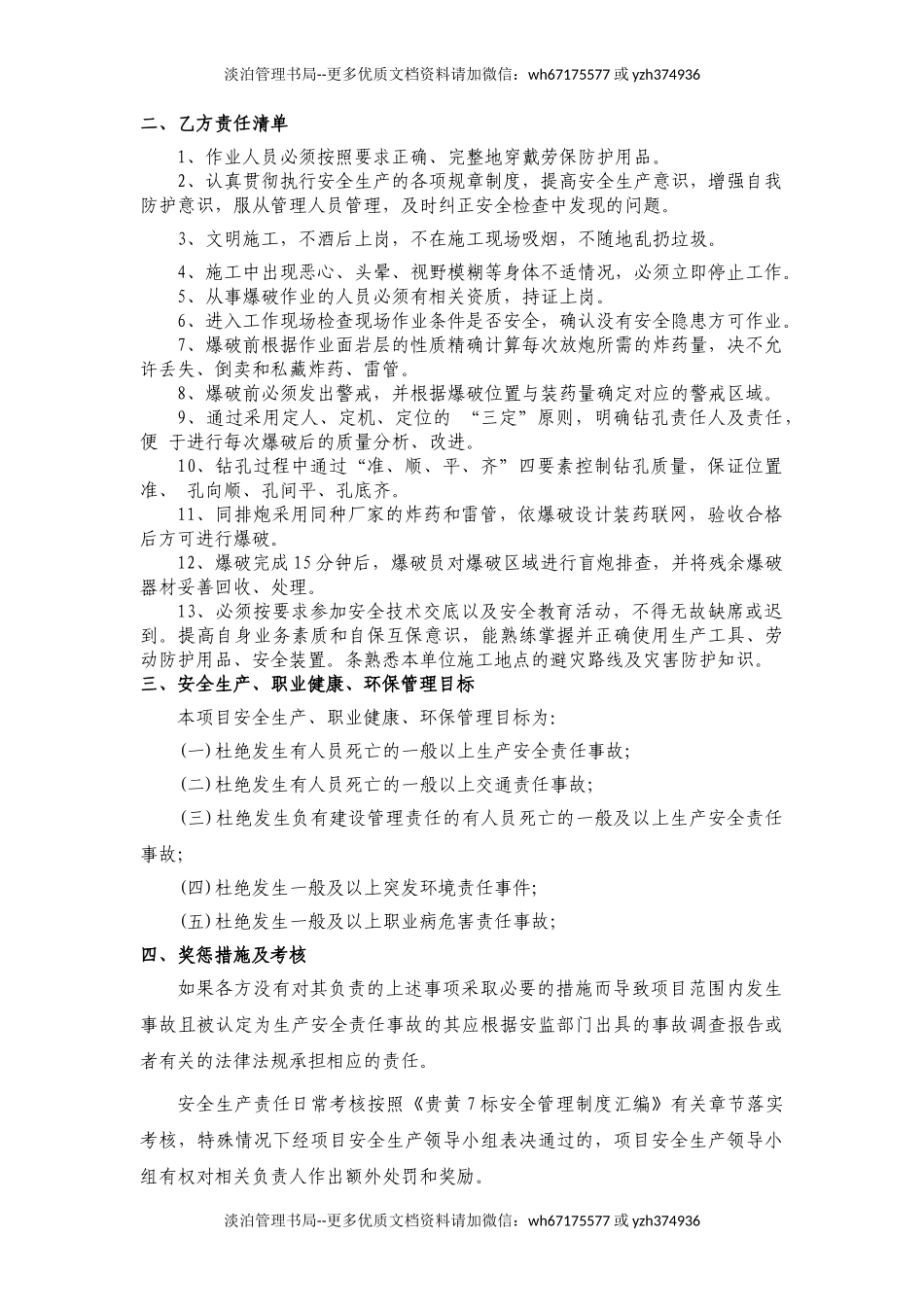 开挖班责任书（样本）.doc_第2页