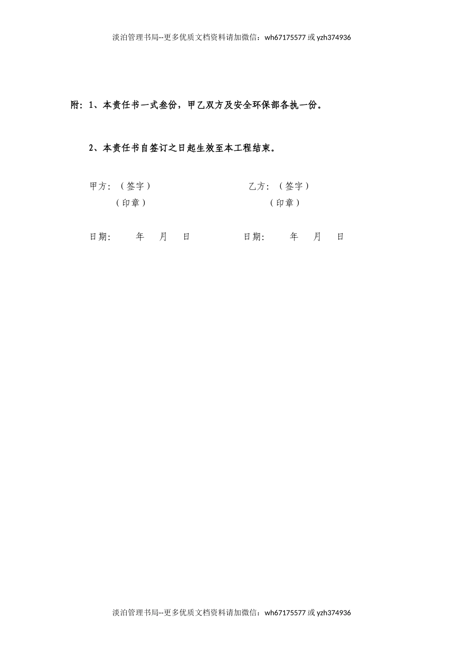 开挖班责任书（样本）.doc_第3页