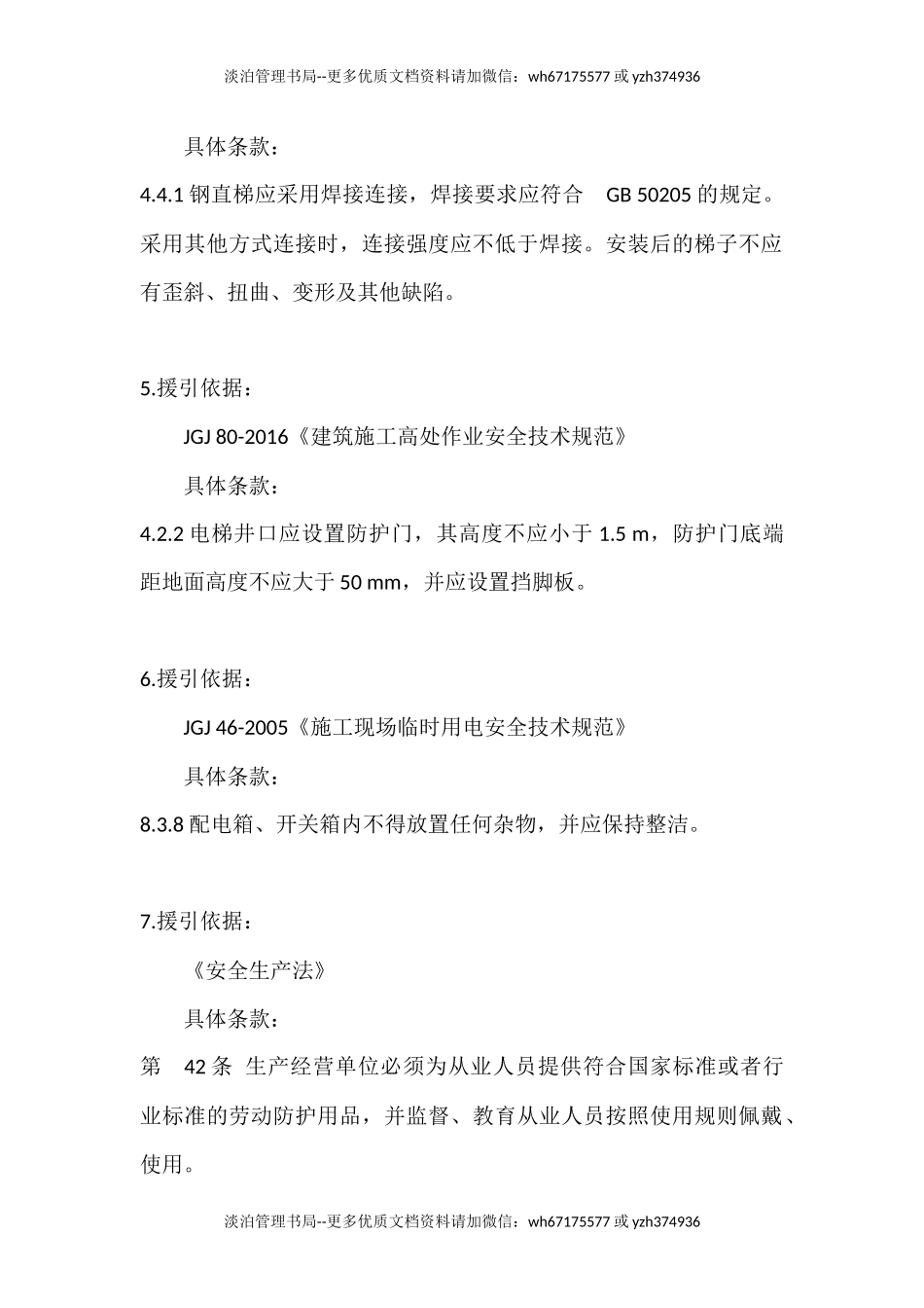 看图识隐患活动答案解析.docx_第2页