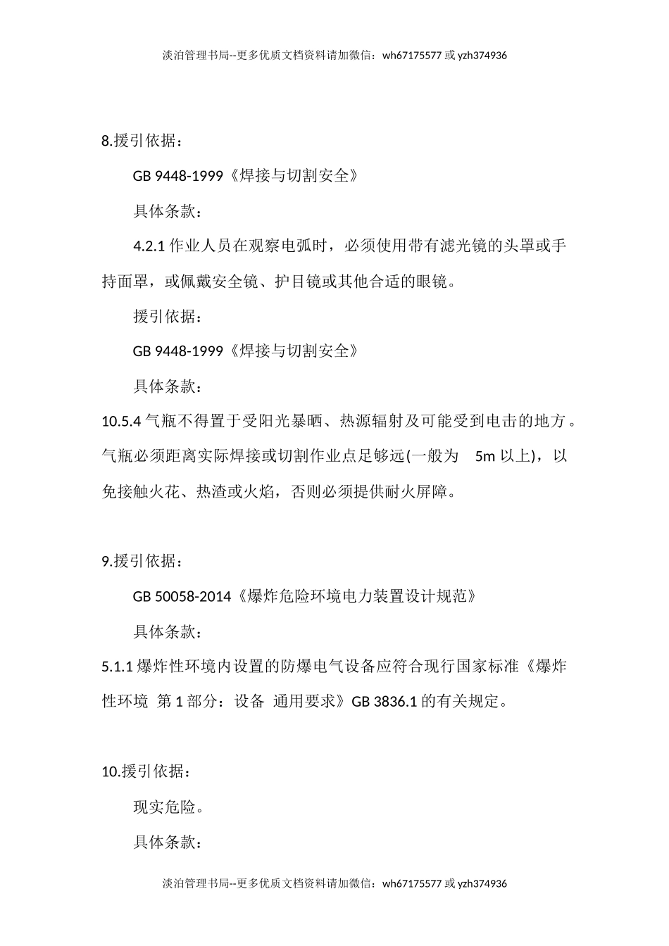 看图识隐患活动答案解析.docx_第3页