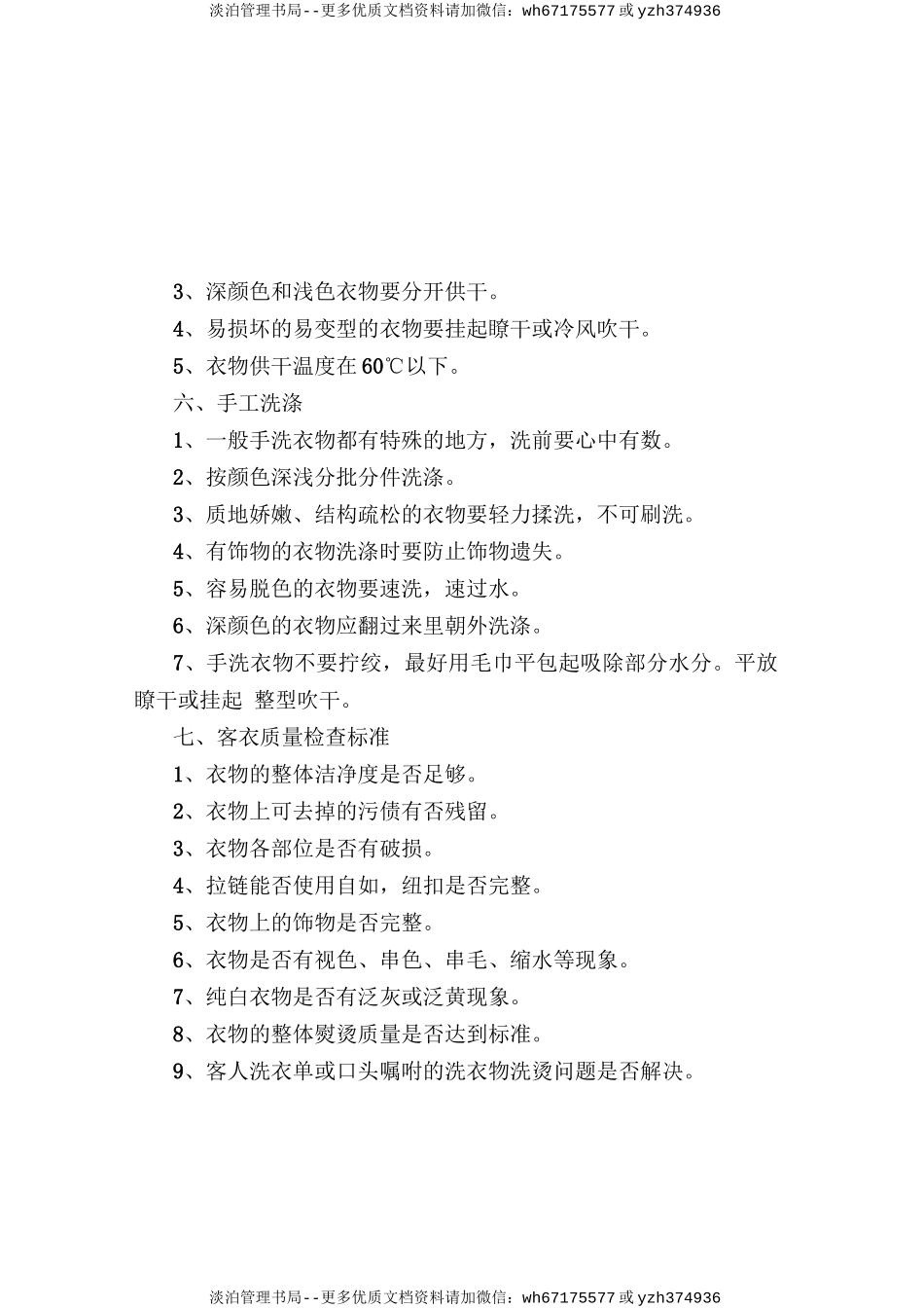 客衣、制服水洗安全操作规程.doc_第2页