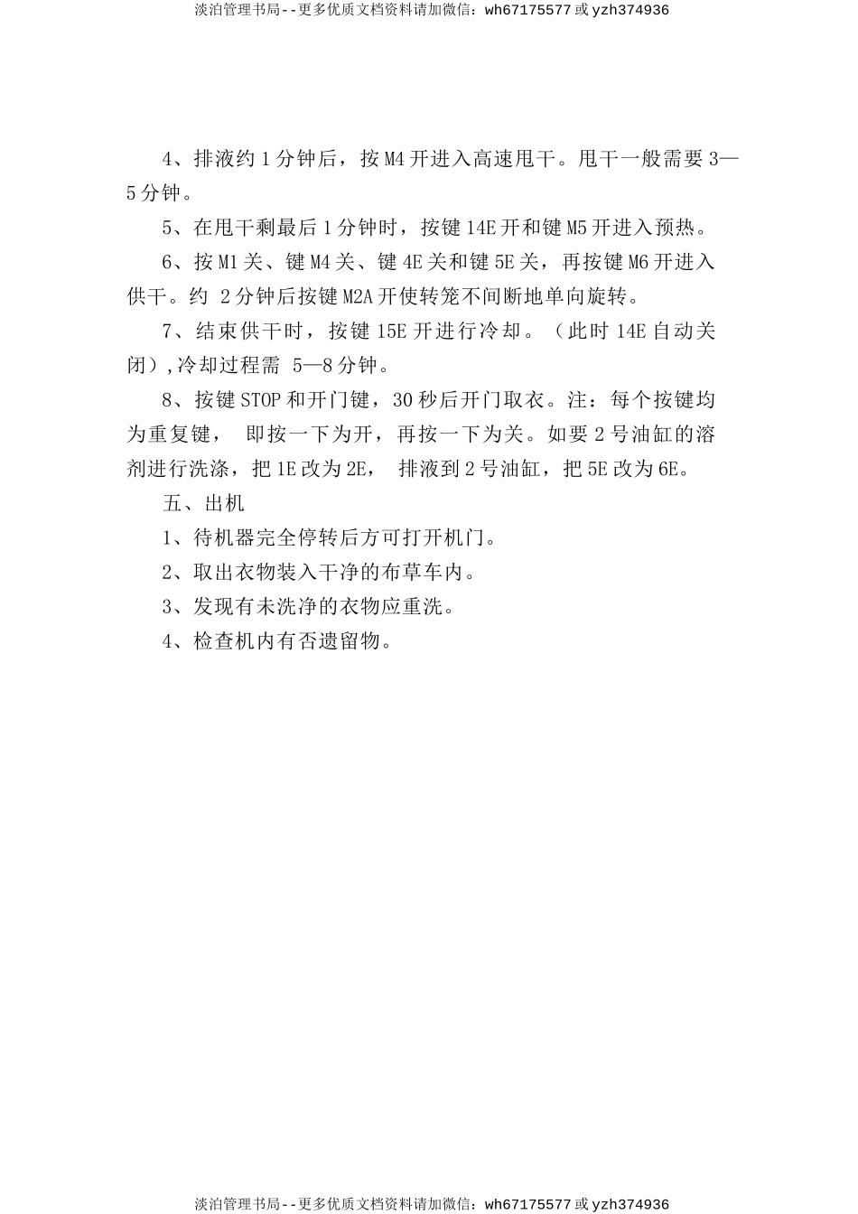 客衣制服干洗安全操作规程.doc_第2页