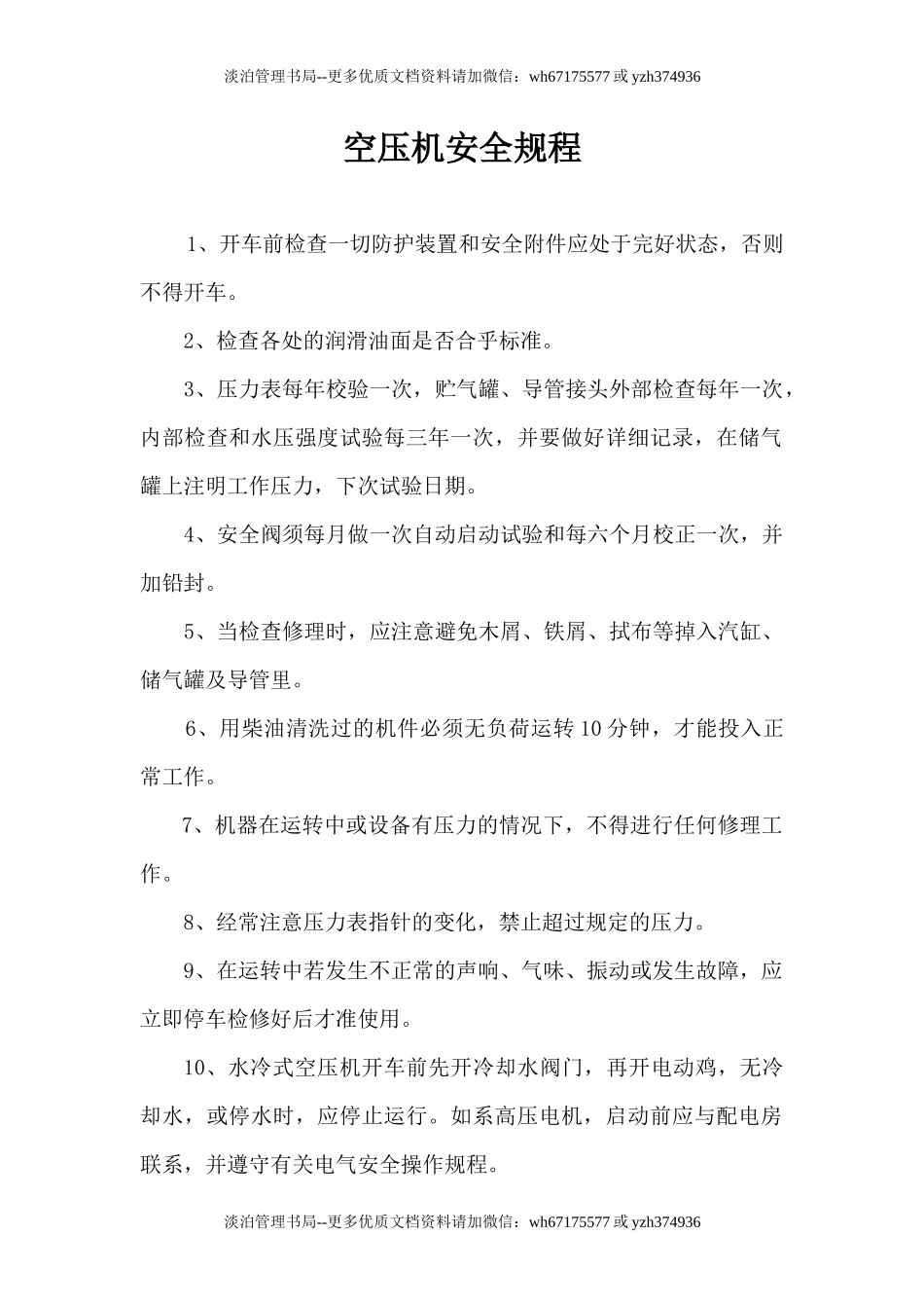 空压机安全操作规程.docx_第1页