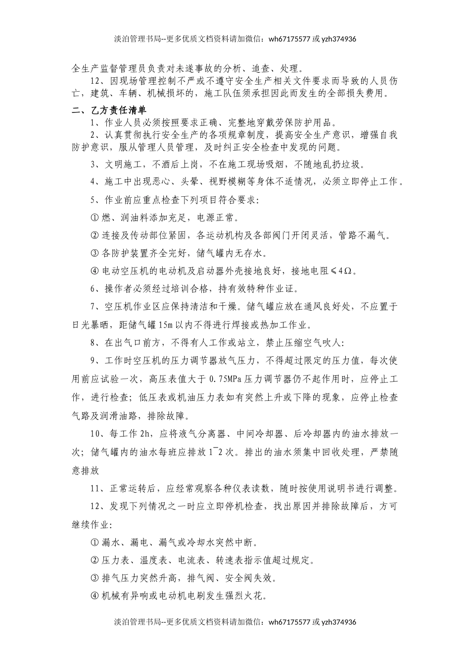 空压机操作安全生产责任状.docx_第2页