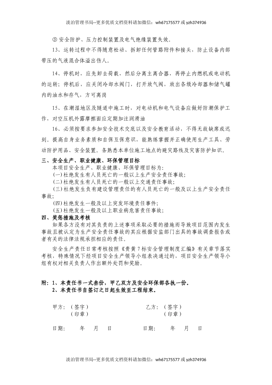 空压机操作安全生产责任状.docx_第3页