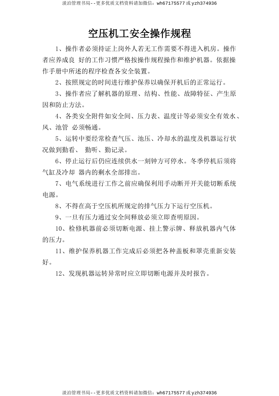 空压机工安全操作规程.doc_第1页