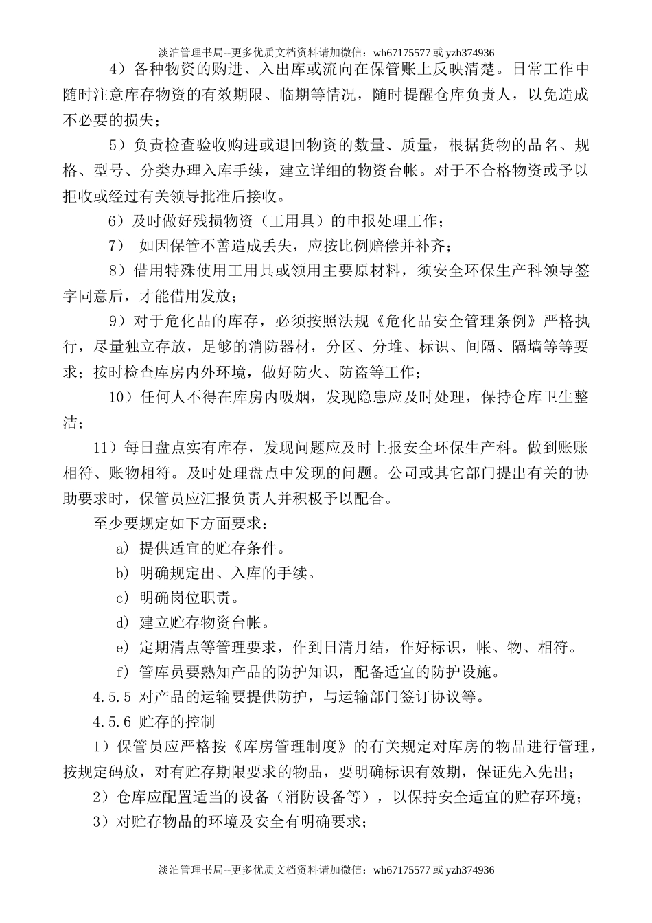 库房管理制度.doc_第2页